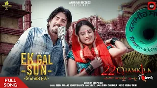 Ik Gal Sun Billo | Deepa Rai | Rehmat Bharta | 22 Chamkila Forever | Amar Rai Records | 2022