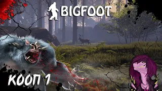 BIGFOOT (Finding Bigfoot) - КООП ! Как быстро поймать бигфута ! #1