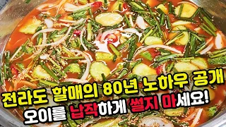 오이물김치는 이렇게 해야 물러지지 않아요! 오이물김치로 여름 더워 날려버리세요!