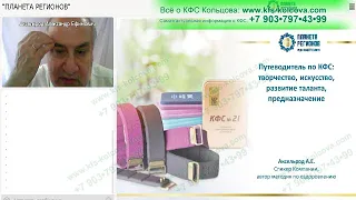 Аксельрод А.Е. 2022-03-01 «КФС: творчество, искусство, развитие таланта, предназначение»#кфскольцова