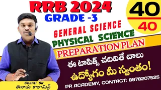 RRB TECHNICIAN GRADE 3 PREPARATION PLAN IN TELUGU | RRB technician Grade 3 Science Syllabus | RRB