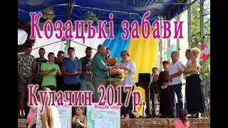 "СНЯТИНСЬКА ВЕЖА" Козацькі забави в мікрорайоні Кулачин. Снятин 2017р.