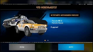 Asphalt Xtreme: 7-е обновление (PORSHE)