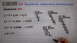 Упражнение № 551 – Математика 6 класс – Мерзляк А.Г., Полонский В.Б., Якир М.С.