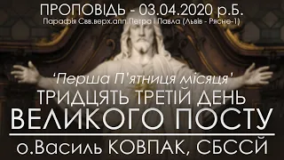 03.04.2020 • ПЕРША П'ЯТНИЦЯ / ТРИДЦЯТЬ ТРЕТІЙ ДЕНЬ ПОСТУ • о.Василь КОВПАК, СБССЙ