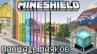 РАДУГА ИЗ МАЯКОВ НА СЕРВЕРЕ! ВЫЖИВАНИЕ В МАЙНКРАФТ БЕЗ МОДОВ 1.15.2 - MineShield #37