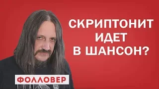 Скриптонит: клипы "Замерз" и "Погрейся" - реакция