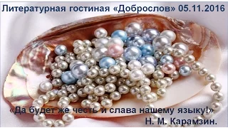 ИнетПродюс: Доброслов. О русском языке.