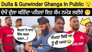 😱 Dulla Bagga Pind & Gurwinder Ghanga ਲੋਕਾਂ ਵਿੱਚ ਕਰਾਉਂਦੇ ਫ਼ੋਟੋ ਤੇ ਦੇਖੌ ਕਿ ਕਹਿੰਦੇ ਆ | kabaddi live