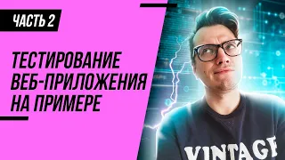 ТЕСТИРОВАНИЕ САЙТА НА ПРИМЕРЕ SKILLBOX. ОБЗОР КУРСОВ ДЛЯ ТЕСТИРОВЩИКОВ