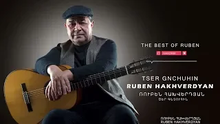 Ruben Hakhverdyan - Tzer Gnchuin // Ռուբեն Հախվերդյան - Ծեր գնչուհին