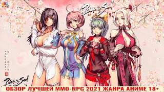 🌟 Blade and Soul Обзор 2021 💥. Лучшая Аниме MMO RPG 18+ для ПК ⚡️