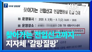 [여기는 전남] 찾아가는 전입신고까지…지자체 ‘갈팡질팡’ / KBS  2023.02.08.