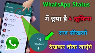 WhatsApp Status में छुपा है 4 ख़ुफ़िया राज़ सीखलो चौक जाएंगे | Tips & Tricks