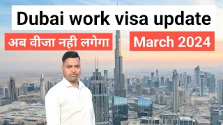 Dubai work visa update 2024 .अब किसी का वीजा नही लगेगा दुबई में। Dubai employment visa update.