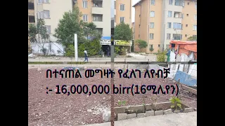 የሚሸጥ ሁለት 500 ካሬ ሜትር ይዞታ -👉የቦታው ስፋት :- በድምር 1000ካሬ ሜትር በተናጠል ሁለት 500 ካሬ