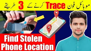 How To Find Lost Mobile | Track a Stolen or Lost Android Phone | How To Trace Mobile 2024