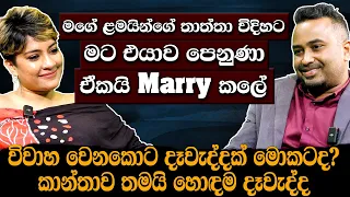 මගේ ළමයින්ගේ තාත්තා විදිහට මට එයාව පෙනුණා ඒකයි Marry කලේ  | කාන්තාව තමයි හොදම දෑවැද්ද | Hari tv