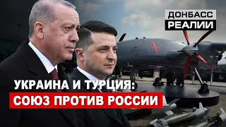 Почему Украина производит оружие вместе с Турцией и при чём тут Россия? | Донбасc Реалии