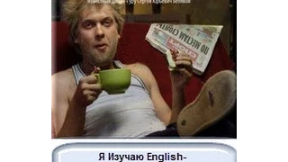 Я изучаю English.Международный Английский Язык . Начальный Курс. Урок №1. Ч.1