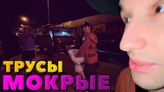 Кореш - мокрые трусы 😂😂😂 Танцы с горячей Еленой 🔥🔥🔥