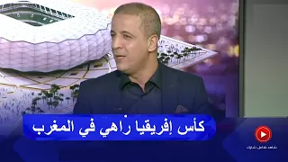 اعلامي جزائري يعترف موتسيبي باع الأوهام للجزائريين    2025 راهي في المغرب