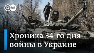 Хроника 34 дня катастрофы в Украине: как армия Путина меняет стратегию