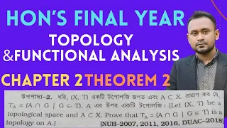 Topology and functional analysis chapter 2 theorem 2 | Topology bangla | টপোলজিক্যাল জগত