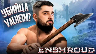 IS THIS GAME BETTER THAN VALHEIM? - SURVIVAL IN Enshrouded