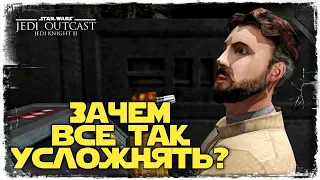 ПОТЕРЯЛСЯ | Star Wars: Jedi Knight II: Jedi Outcast #3