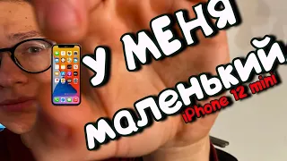 6 месяцев с iPhone 12 mini  , ХОЧУ MACBOOK , строю монтажную/ мастерскую { МОИ ВЫХОДНЫЕ}