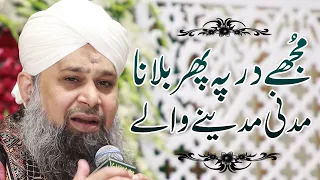 New naat Sharif 2019 -Mujhe Dar Pey Phir Bulana Madni Madiney Waley  - Best Naat In The World