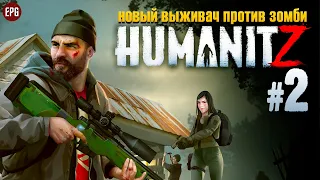 HumanitZ - Новая выживалка против зомби - Прохождение #2 (стрим)