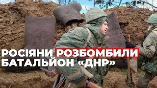 Знову військові проколи рашистів: росіяни розбомбили батальйон "днр" на Донеччині