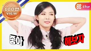 [Weekly Idol] 현아 랜덤플레이댄스!! l EP.158 (VI)