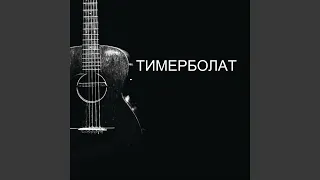 Король и пастух