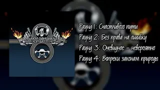 2007 | Все раунды ЛСП на 8 официальном баттле hip-hop.ru