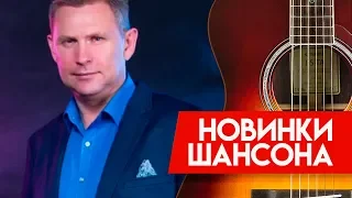 Новинки Шансона - Андрей Шпехт  - Глаза твои