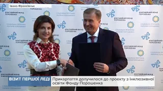 До Івано-Франківська завітала дружина Президента України Марина Порошенко