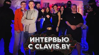 МЫ ПОХИЩАЕМ ЛЮДЕЙ ПО ЗАКАЗУ | Интервью с Clavis.by