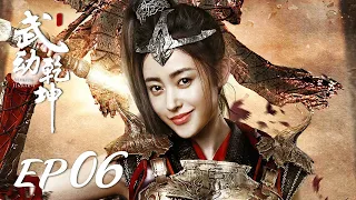 ENG SUB【Martial Universe 武动乾坤】EP06 | Starring: Yang Yang, Zhang Tianai, Wang Likun and Wu Chun