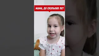 До скольки лет нужно СЛУШАТЬСЯ маму?