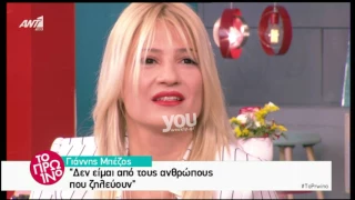 Youweekly.gr: Η συζήτηση στο Πρωινό με Φιλιππίδη-Μπέζο για τη φιλία και τη μοναξιά