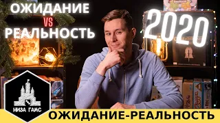 Самые ожидаемые игры 2020 - оправдали ли они ожидания?