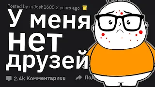 За Что Вас ТРАВИЛИ В Школе и Как Вы с Этим Покончили?