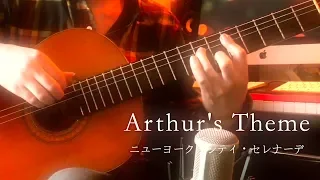 Arthur's Theme (Best that you can do)  / ニューヨーク・シティ・セレナーデ