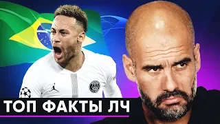 ГЛАВНЫЕ ФАКТЫ ЛИГИ ЧЕМПИОНОВ. САМЫЙ НАПРЯЖЕННЫЙ МАТЧ ТУРА ЛЧ 2018/19 - GOAL24