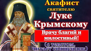 Акафист святителю Луке Крымскому архиепископу и исповеднику (Войно-Ясенецкому), молитва