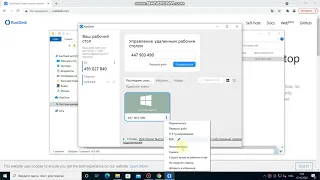 RustDesk - лучший бесплатный аналог TeamViewer и AnyDesk или подключаемся к компьютеру на работе.