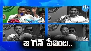 CM YS Jagan Strong Counter To Pawan Kalyan Comments | Chandrababu | TDP | iDream News